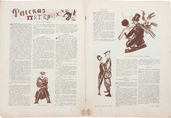 Советский экран. [Журнал]. 1927. № 22. М.: Кино-печать, 1927.